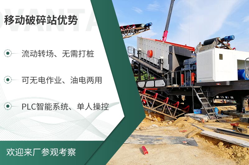 礦山移動式破碎站，前線作業(yè)的流動生產(chǎn)線