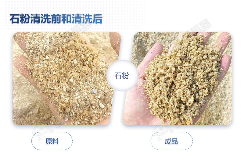 石粉洗出來(lái)的砂怎么樣？洗沙設(shè)備多少錢一臺(tái)？
