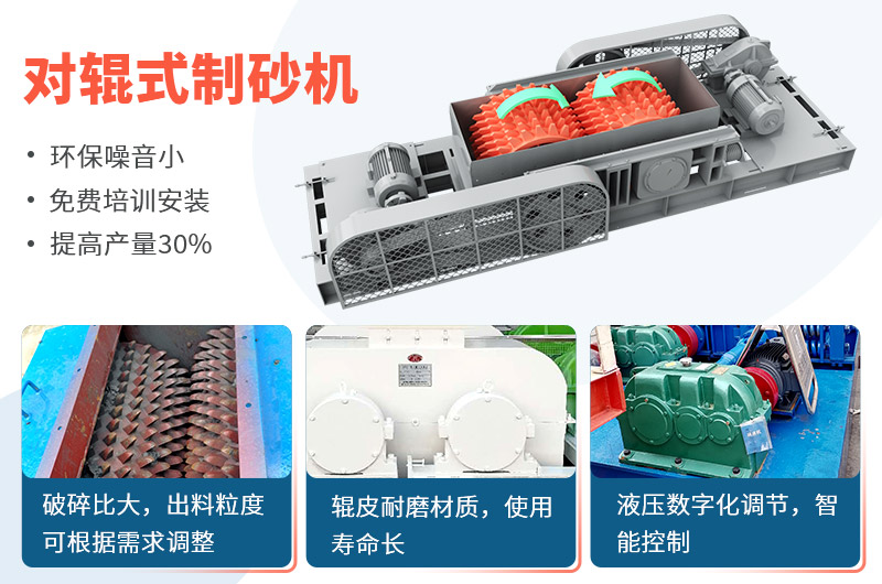 時(shí)產(chǎn)50噸對(duì)輥式制砂機(jī)工作視頻放送，多角度了解設(shè)備生產(chǎn)