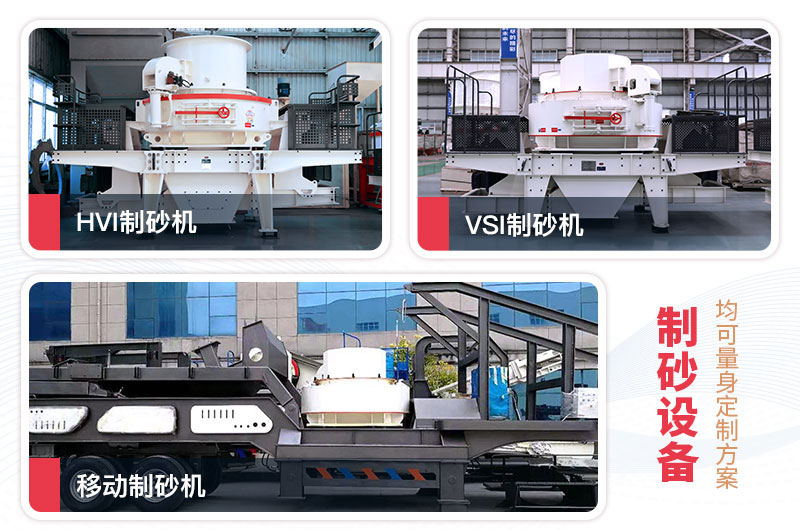 米石制砂機型號有哪些？多少錢一臺？