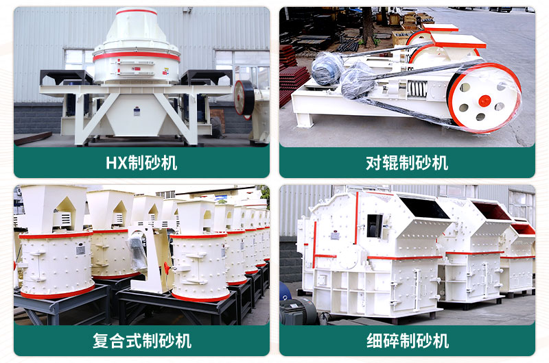 小型石頭制砂機(jī)可選款型多，多少錢一臺？