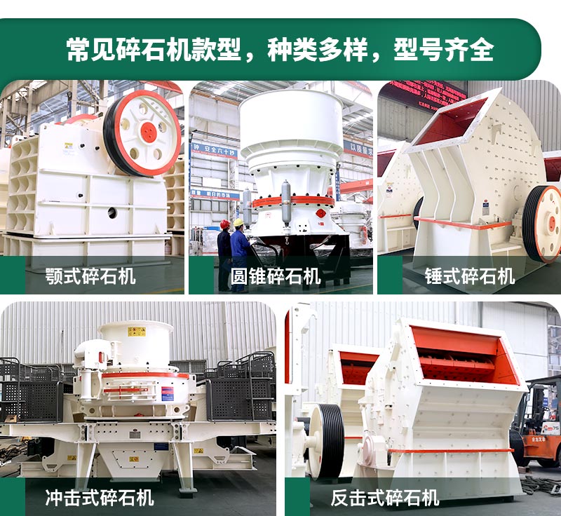 碎石機(jī)生產(chǎn)能力怎么樣？多少錢(qián)一臺(tái)？