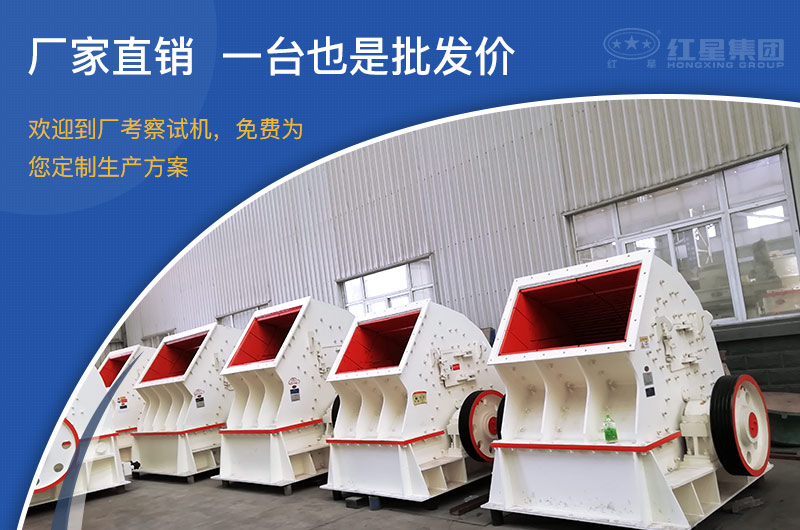 紅星機器煤炭破碎設備廠家直銷，適合投資