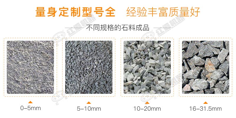 小型石料破碎機(jī)出料規(guī)格多，紅星廠家可定制